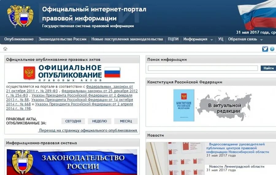 Опубликование информации документы. Интернет портал. Право гов ру. Правовые порталы.