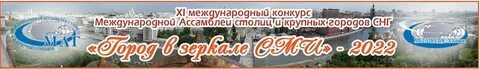 Ассамблея столиц и крупных городов