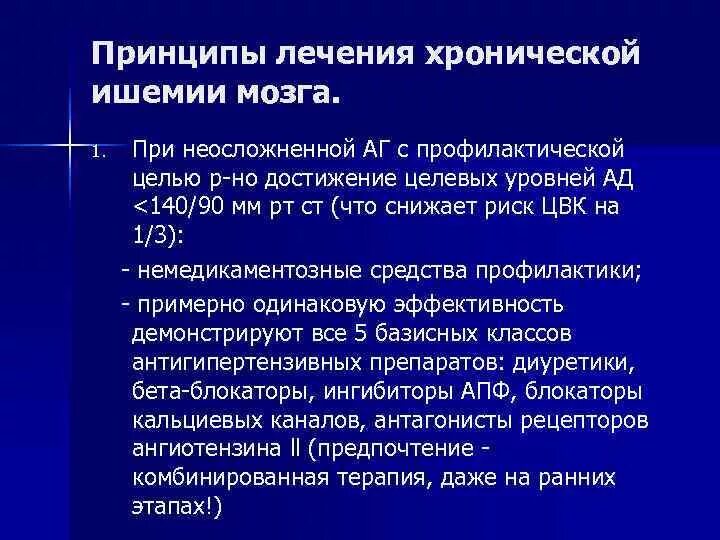 Лечение ишемии мозга препараты