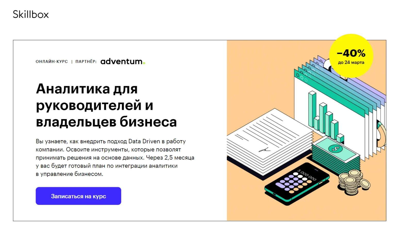 Аналитик данных курсы с нуля. Курсы аналитика. skillbox бизнес аналитик. курс бизнес аналитик. курсы бизнес-аналитика в it.