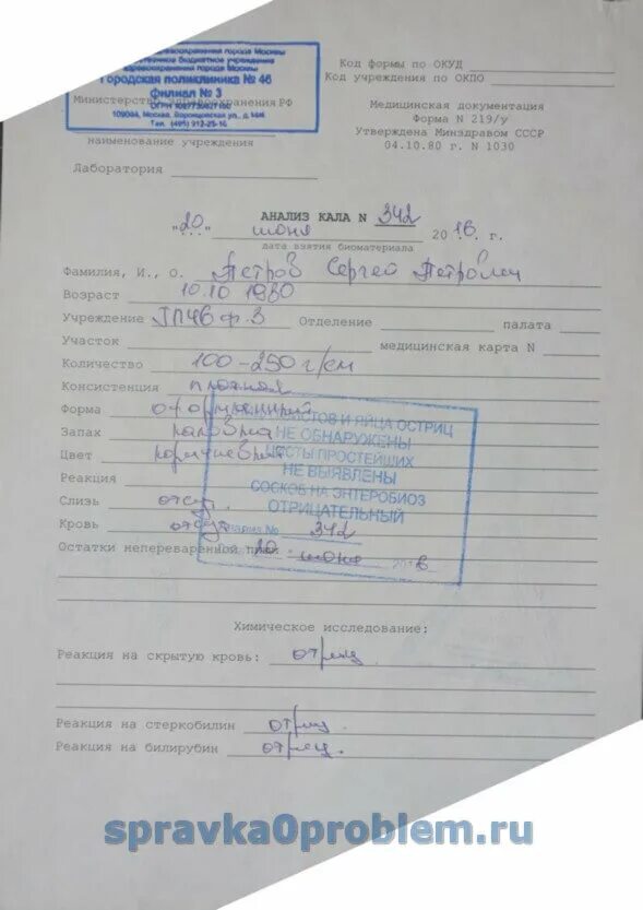 Как называется анализ соскоб. Бланк анализа на энтеробиоз.