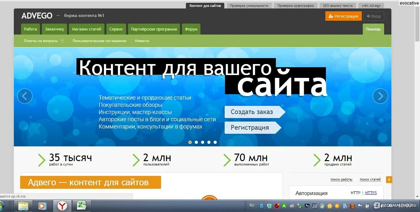 Сайт advego работа. Адвего. адвего биржа. биржа статей. адвего работа.