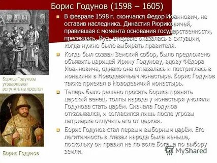 Свержение династии годуновых участник
