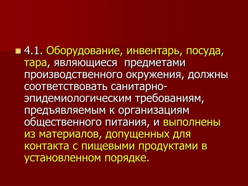 Гигиенические требования к посуде. Гигиенические требования к инвентарю, посуде, оборудованию.. Санитарно-гигиенические требования к оборудованию и инвентарю. Санитарные требования к инвентарю и посуде. Санитарные требования к оборудованию инвентарю посуде и Таре.