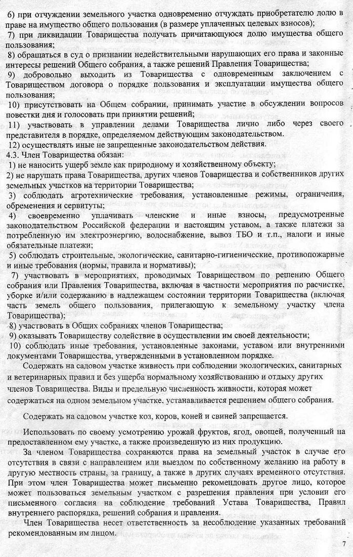 Товарищество собственников жилья устав. Устав товарищества. устав тсн тсж. ответственность товарищества собственников недвижимости. в устав товарищества собственников жилья входят.