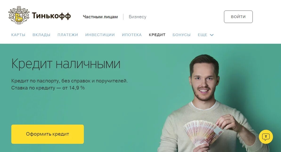 Ипотека в тинькофф банке отзывы. Тинькофф кредит наличными. тинькофф банк оформить кредит наличными. тинькофф ипотека. тинькофф вклады.