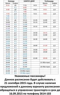 Расписание автобуса 4 владивосток