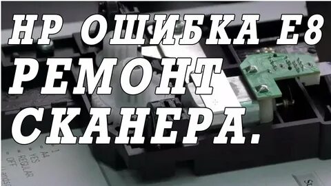 Неисправности сканера