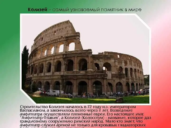 Человек который украл колизей основная мысль. Джанни родари колизей. Человек который украл колизей основная мысль. Человек который украл колизей основная мысль. Человек который хотел украсть колизей основная мысль.