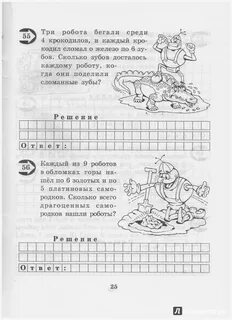 Задания на умножение и деление 3 класс