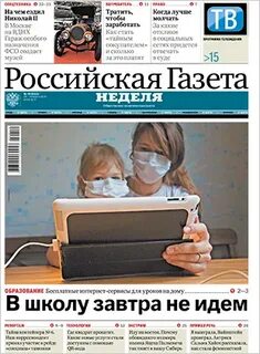 Российская газета неделя подписка