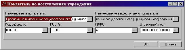 Целевые субсидии косгу. Коды субсидий. код субсидии расшифровка. код цели субсидии.