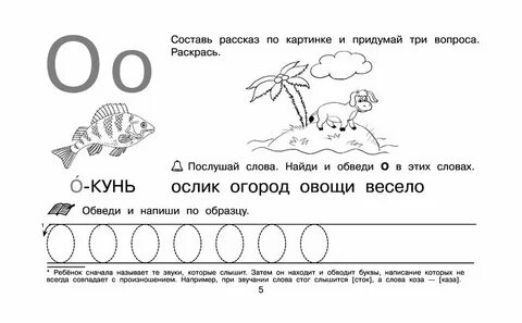 Слова с буквами о у х д