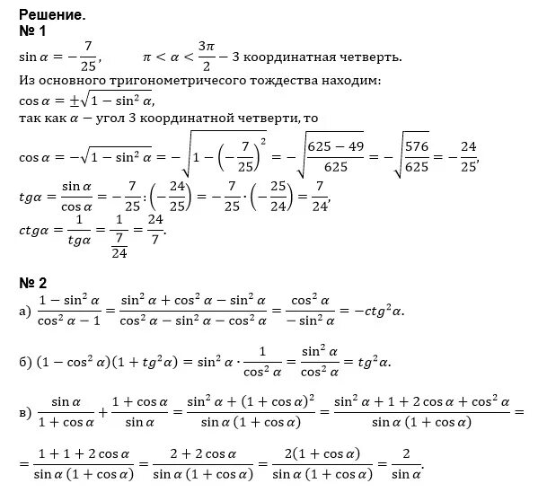 Найдите tg π 4. Sin 2a 2sin a cos a. TG 2a если TG A =2. Упростите 1-Sina/cosa+TGA. Cos a - CTG A / sin a - TG A упростите выражение.