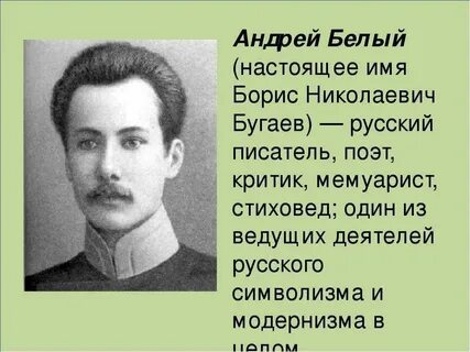 Белый поэт