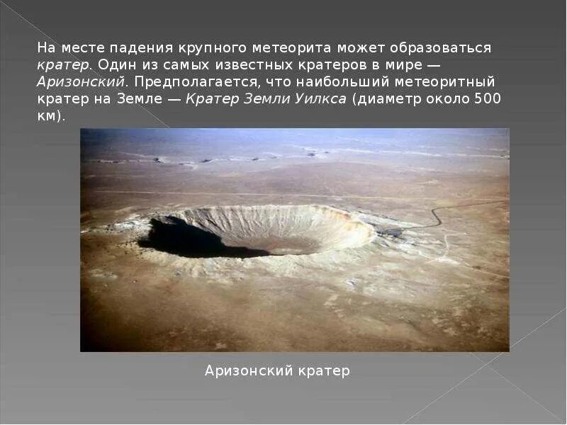 Что будет если метеорит упадет на землю. Самые известные кратеры земли. самые известные метеоритные кратеры. самые большие кратеры на земле. места падения метеоритов на земле.