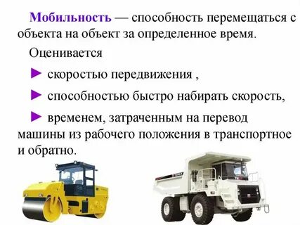 Механизация строительного процесса