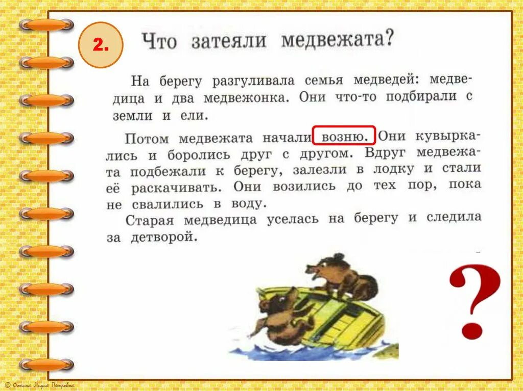 Составление текста повествование 2 класс. Составление текста повествования 2 класс школа россии. текст повествование 2 кл. текст повествование 2 класс.