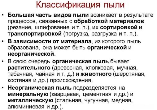 Гигиеническая классификация производственной пыли. Гигиеническая классификация промышленной пыли. Классификация пыли по дисперсности мкм. Классификация производственной пыли. Пыль классификация пыли.