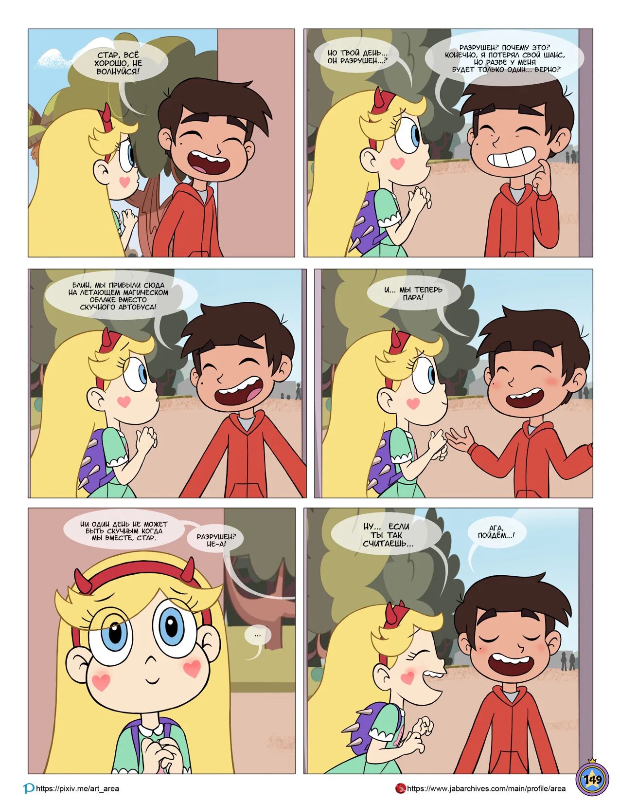 Комикс стар между нами. Star vs the Forces of Evil between friends. Стар против сил зла между нами друзьями. Между нами друзьями комикс. Комикс Star vs the Forces of Evil between friends.