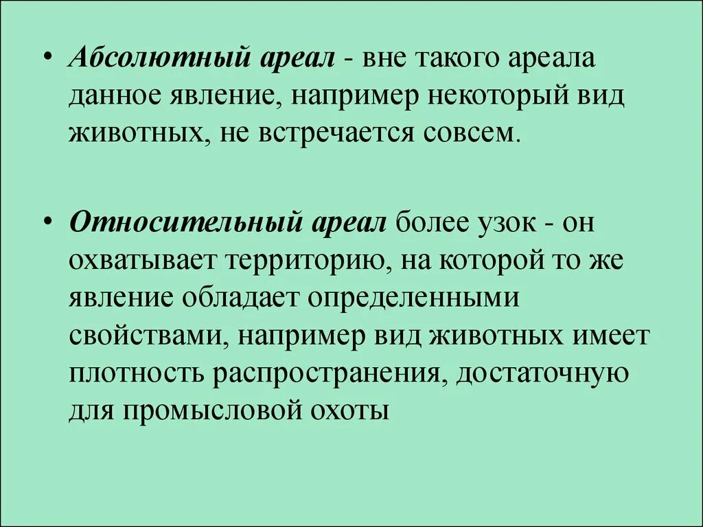 Ареалы абсолютные. Способ ареалов в картографии. Относительные ареалы. Способ ареалов в картографии. Ареалы в картографии.