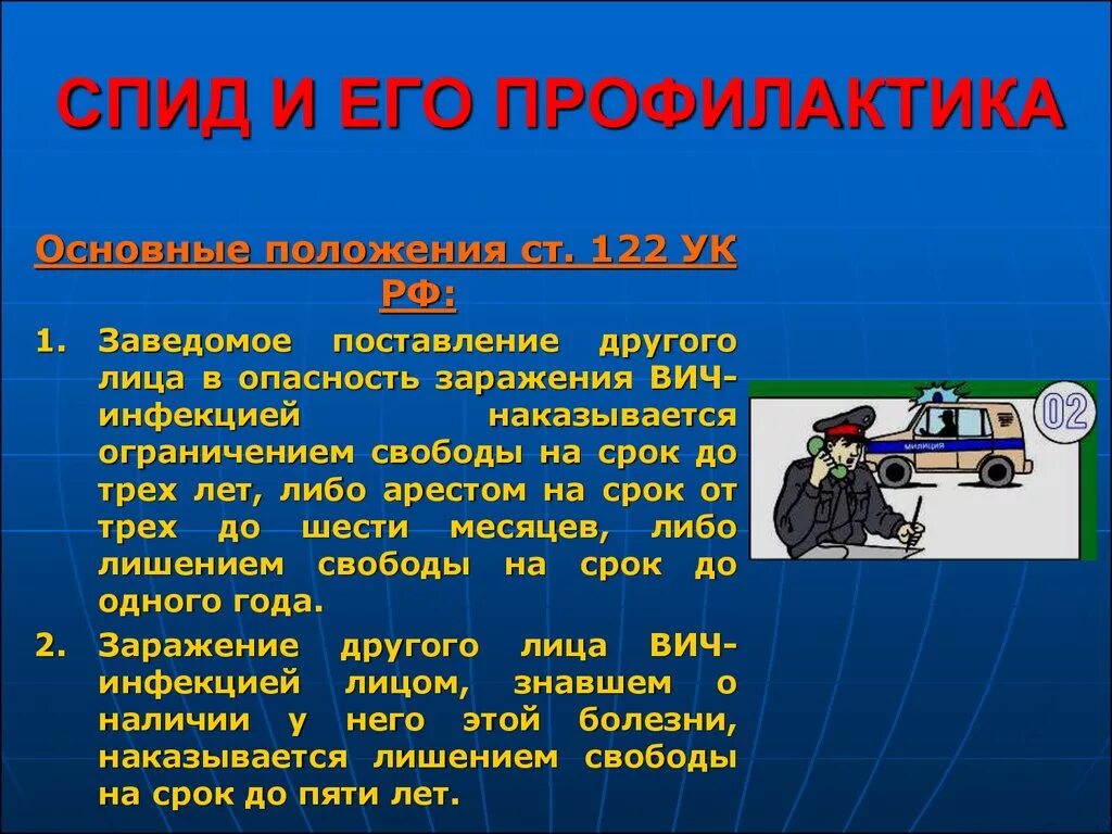 Дайте поспать велл спид ап. СПИД И его профилактика. Презентация СПИД И его профилактика. Презентация на тему СПИД И его профилактика. СПИД И его профилактика биология.