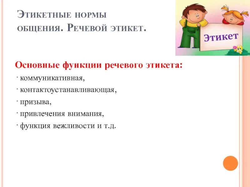 Основная функция речевого общения. Основная функция речевого общения