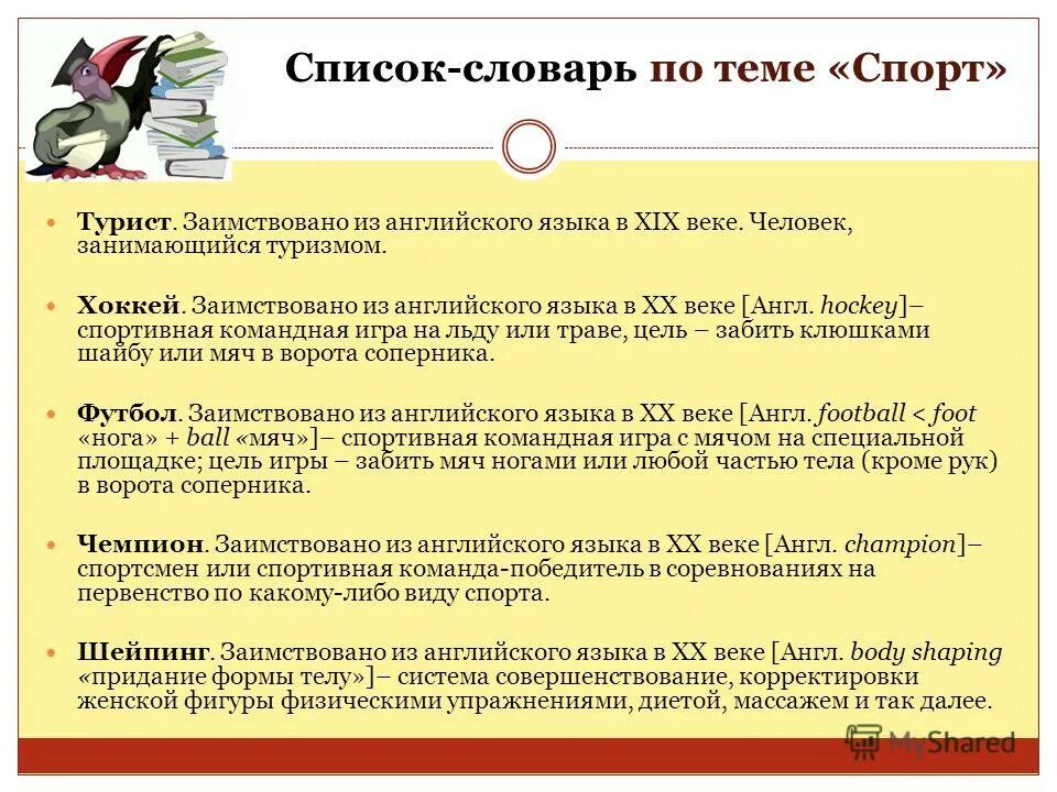 Глоссарий список. Глоссарий список