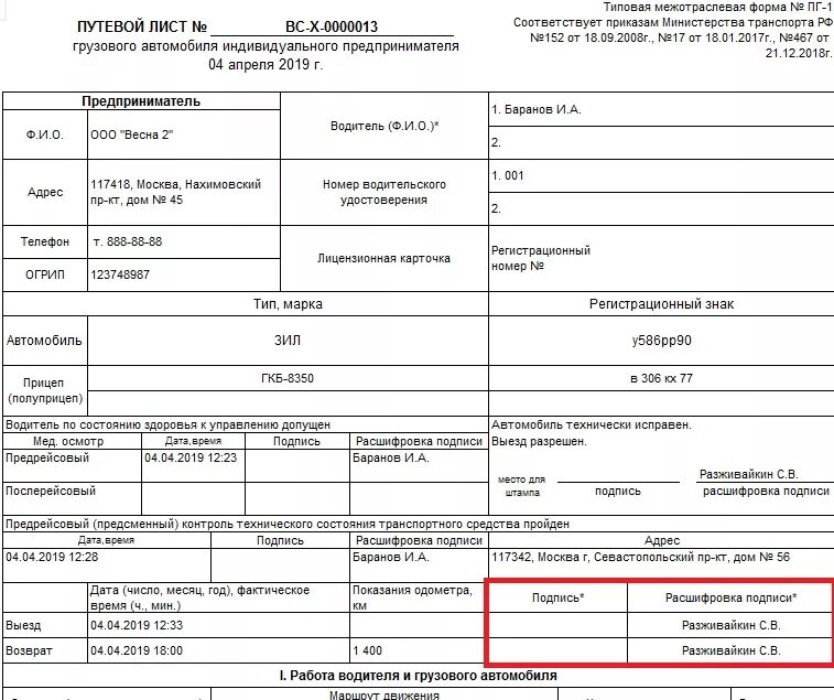 Путевой лист форма ПГ-1 грузового. Форма ПГ 1 путевой лист грузового автомобиля. Путевой лист Формат ПГ-1 грузового автомобиля. Путевой лист автобуса индивидуального предпринимателя 2020. Путевой лист для ип грузового автомобиля 2024