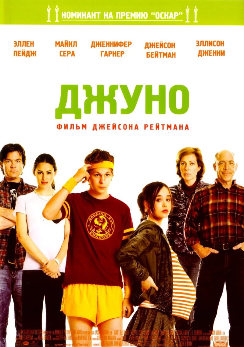 Джуно (2007) Постер. Джуно на русском