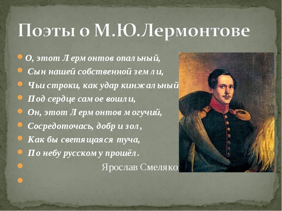 События жизни лермонтова. Внешность Лермонтова. Лермонтов внешность. Интересные факты о Лермонтове. Интересные факты из жизни Лермонтова.