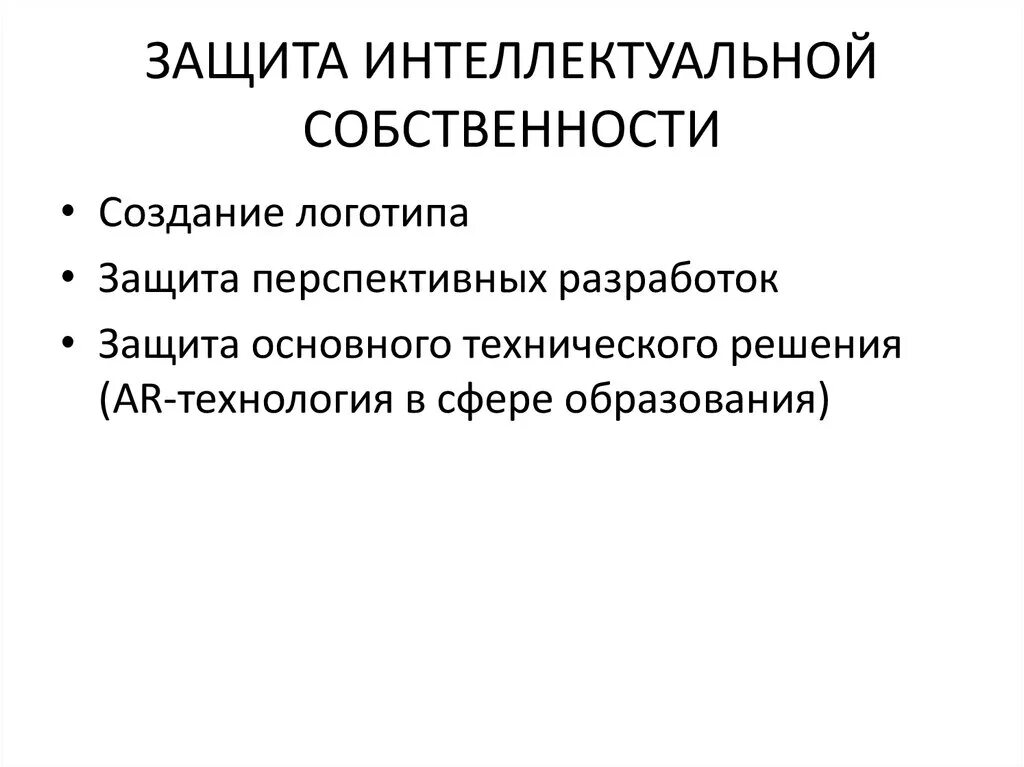 Защита интеллектуальной собственности. Охрана интеллектуальной собственности. Защита интеллектуальной собственности в интернете. Проблемы защиты интеллектуальной собственности.