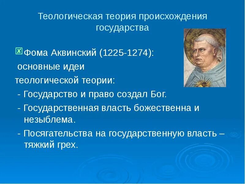 Теологическая теория происхождения. Теологическая теория причины. Теологическая теория причины. Теологическая теория возникновения государства. Теологическая теория плюсы и минусы.