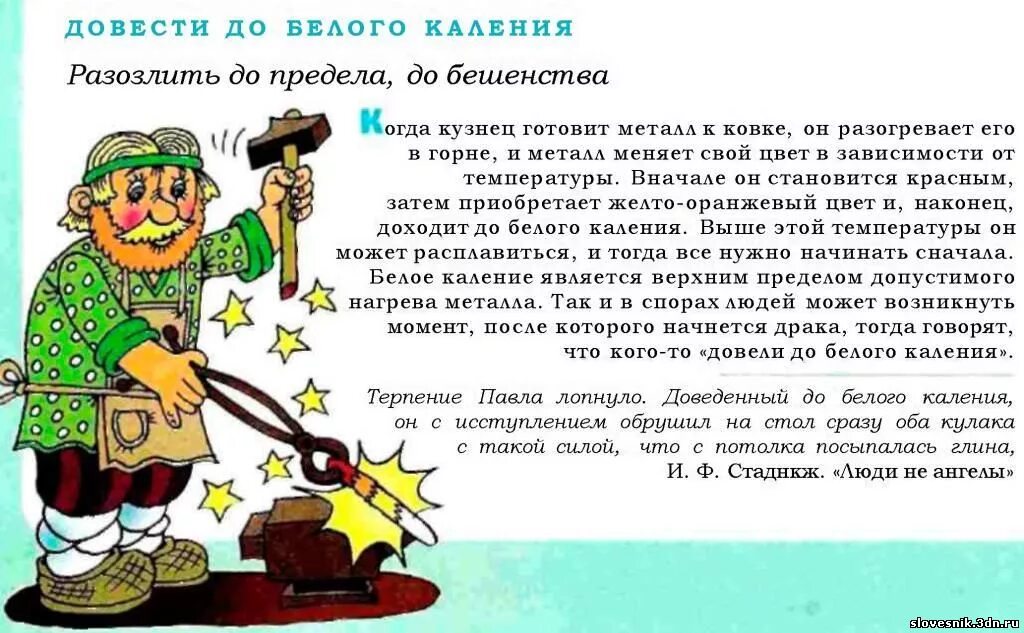 Довести до сведения синоним. Происхождение фразеологизмов. Происхождение фразеологизмов в русском языке. Возникновение фразеологизмов. Фразеологизмы с объяснением.