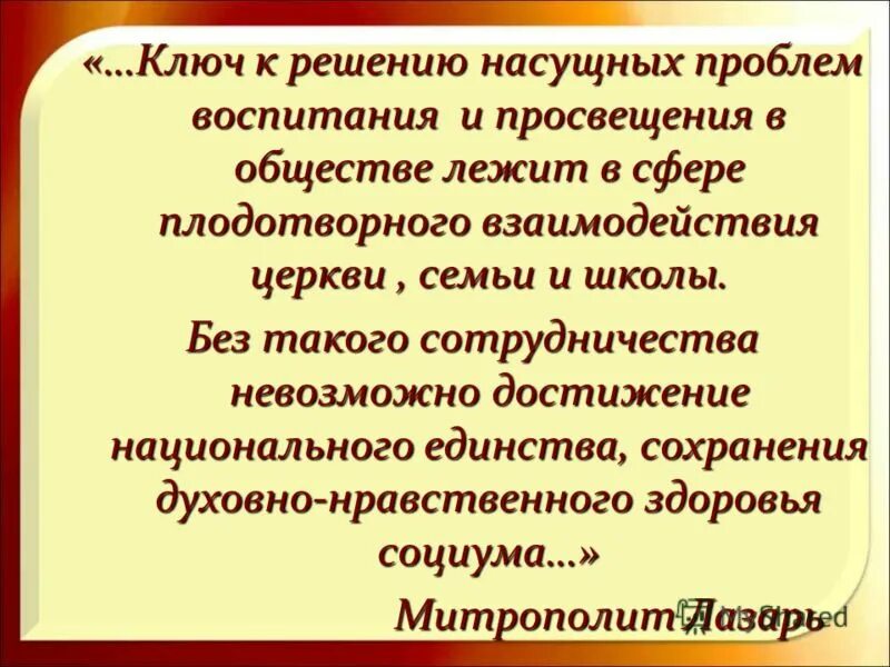 Высказывание о духовно-нравственном воспитании. Высказывания о духовно-нравственном воспитании детей. Высказывания об учителях и учениках. Высказывания о нравственном воспитании. Цитаты о духовно-нравственном воспитании детей.