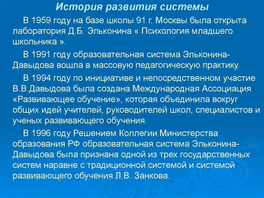 Теория Эльконин Давыдов. Развивающее обучение Эльконина-Давыдова. Концепция Эльконина Давыдова. Давыдов Эльконин теория развивающего обучения.