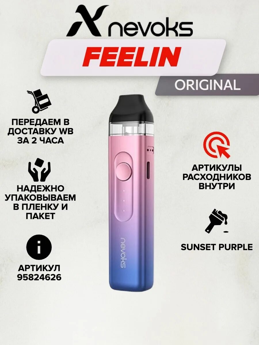 Nevoks feelin x купить. Nevoks Feelin 1000 Mah pod. Под nevoks Feelin Kit. Nevoks Feelin 1000mah pod Kit. Nevoks Филин.