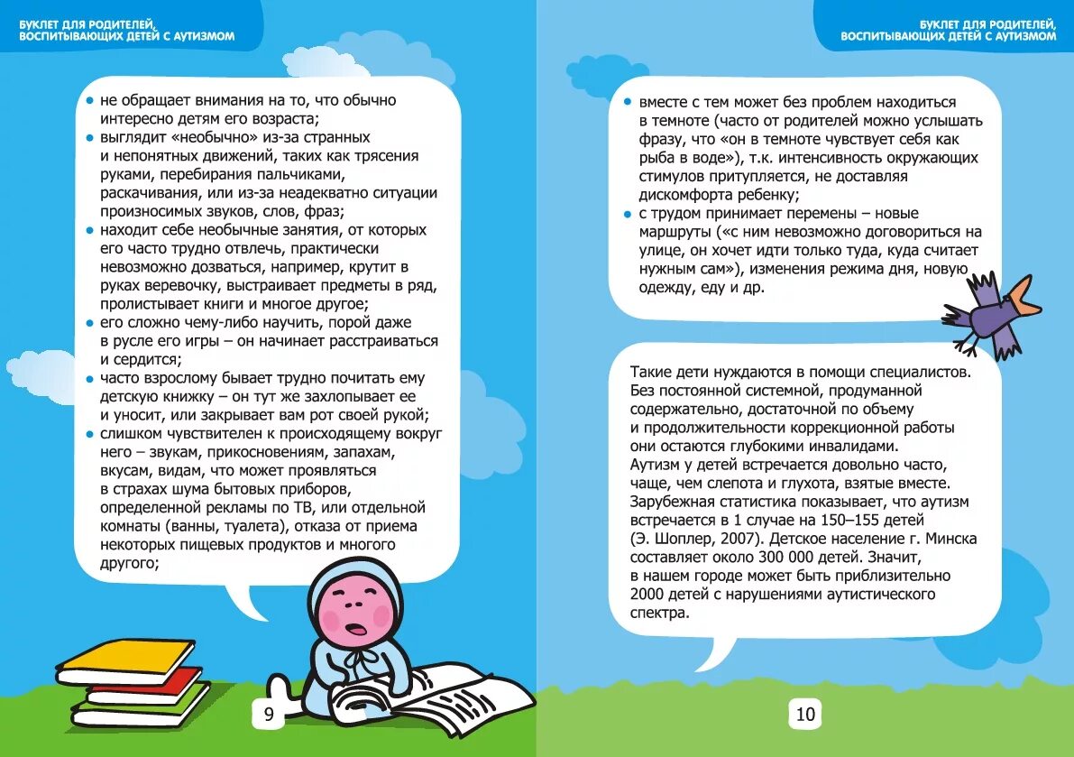 Аутизм у детей инвалидность какой. Памятка для родителей детей с аутизмом. рекомендации для родителей детей аутистов. буклет для родителей детей с аутизмом. рекомендации родителям аутичных детей.