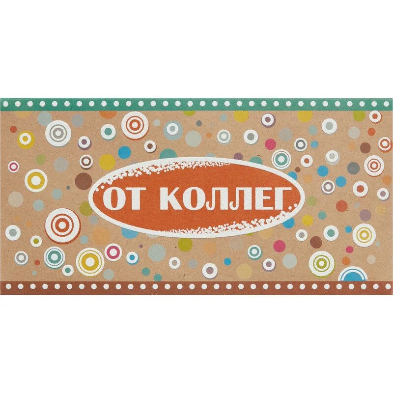 Прикольные конверты на день рождения. Конверт для денег. веселые конверты для денег. поздравительный конверт для денег. шуточные конверты для денег.