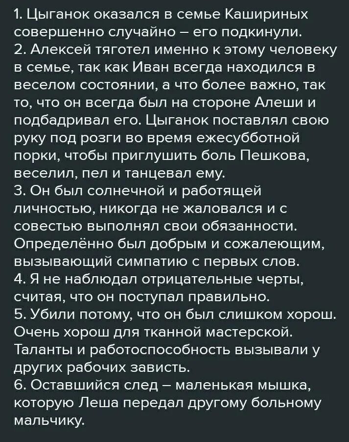 Характеристика цыганка из детства. Образ цыганка из повести детство Горького. Характеристика цыганка из рассказа. Цыганок детство Горький характеристика. Как умер цыганок детство