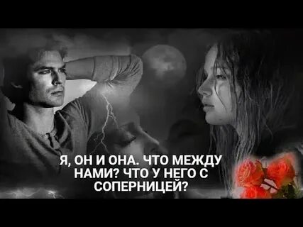 Будет ли продолжение отношений с мужчиной
