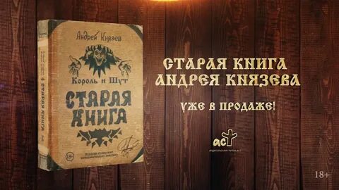 Книга король и шут