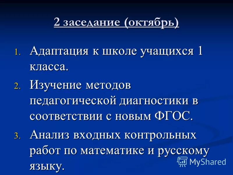 анализ входных работ 3 класс