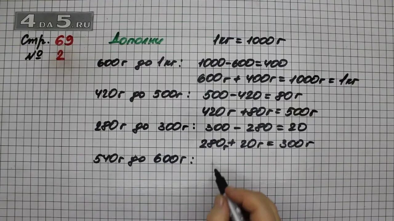 Математика стр 69. Математика 3 класс стр 69 задание 3. Математика 3 класс Моро 2 часть стр 69 задача 4. Математика 3 класс стр 69 задание 1. Математика третий класс вторая часть страница 69