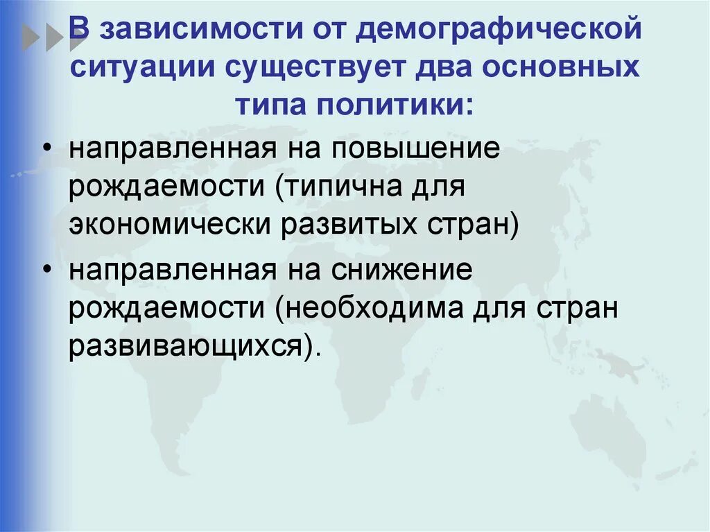 Примеры стран проводящих активную демографическую политику
