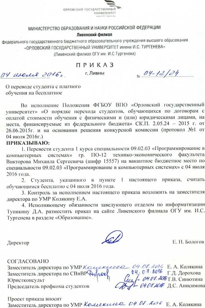 Перевод с платного обучения на бюджет. Приказ о переводе студента. приказ о переводе на бюджет. приказ о переводе с внебюджета на бюджет. приказ о переводе студента на бюджет.
