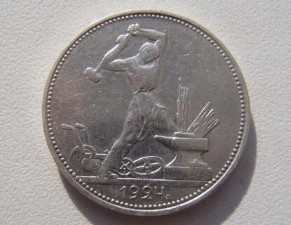 Полтинник 1924