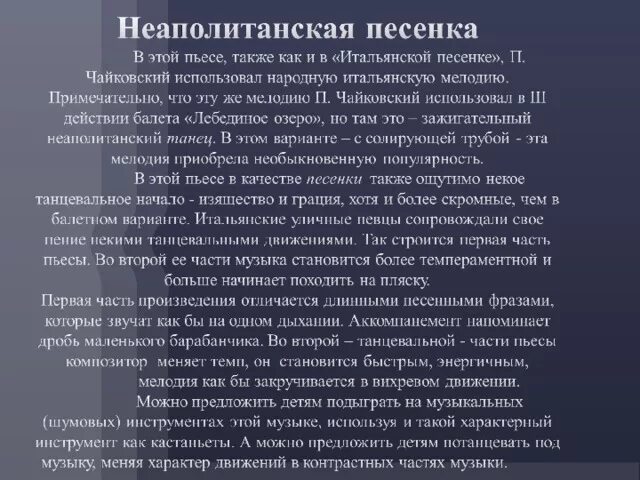 Текст песни вацок почувствуй. Неаполитанская песенка Чайковский текст. Неаполитанская песенка текст. Слова неаполитанской песни. Текст неаполитанской песни.