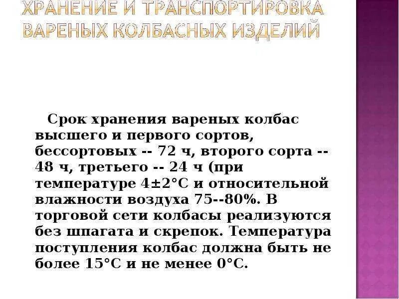 Сколько хранится колбаса в упаковке
