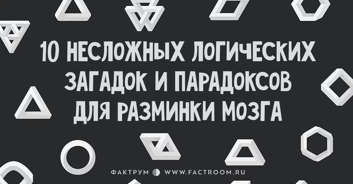 Тренировка головоломок. Тренировка головоломок. Логические головоломки с ответами. Задания для детей школьного возраста. Интересные задания головоломки.